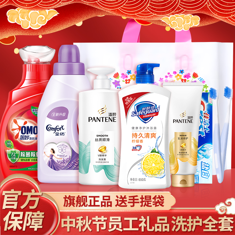 员工生日礼盒日用品洗护套装