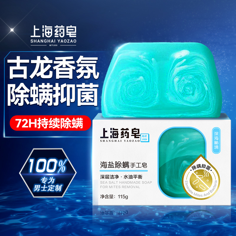 上海药皂古龙男士香皂专用硫磺除螨皂肥皂洗澡留香氛正品牌旗舰店