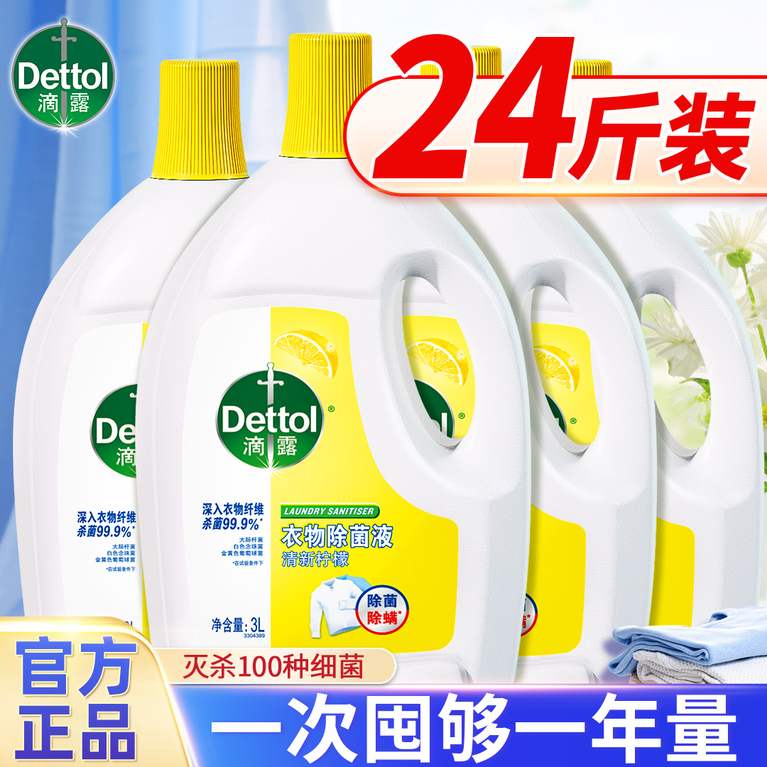 滴露除菌液3kg实惠装官方正品店