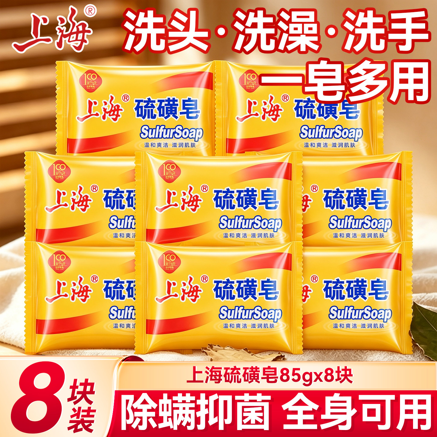 【专注除螨】上海硫磺皂国货经典