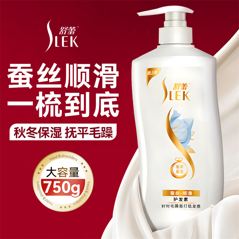 【精油护发】舒蕾蚕丝顺滑护发素