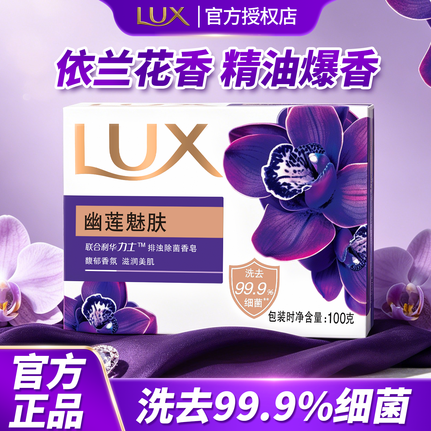 精油爆香!力士香氛香皂