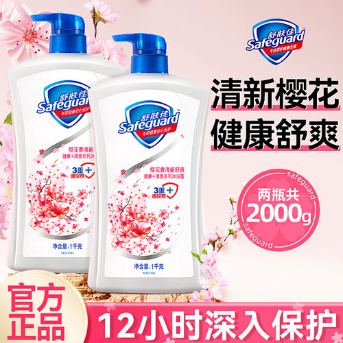 【清新樱花】舒肤佳沐浴露正品