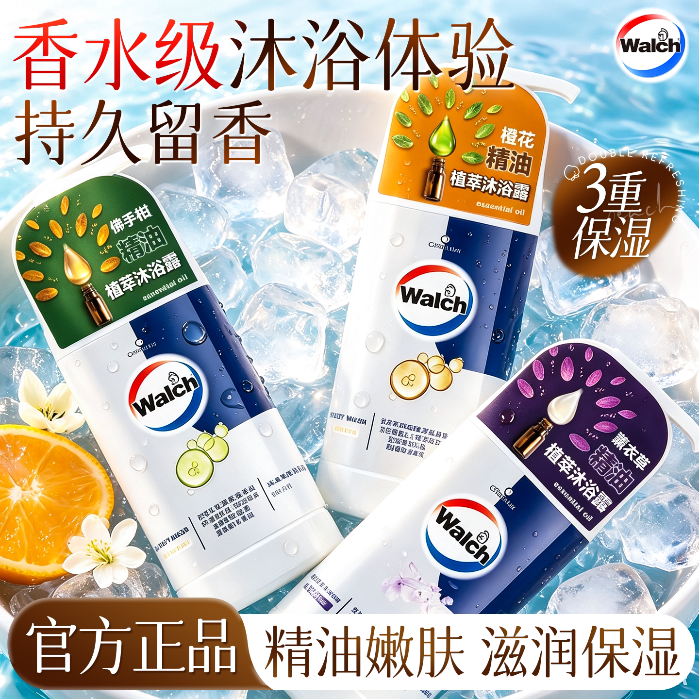 【香水级沐浴露】威露士官方正品