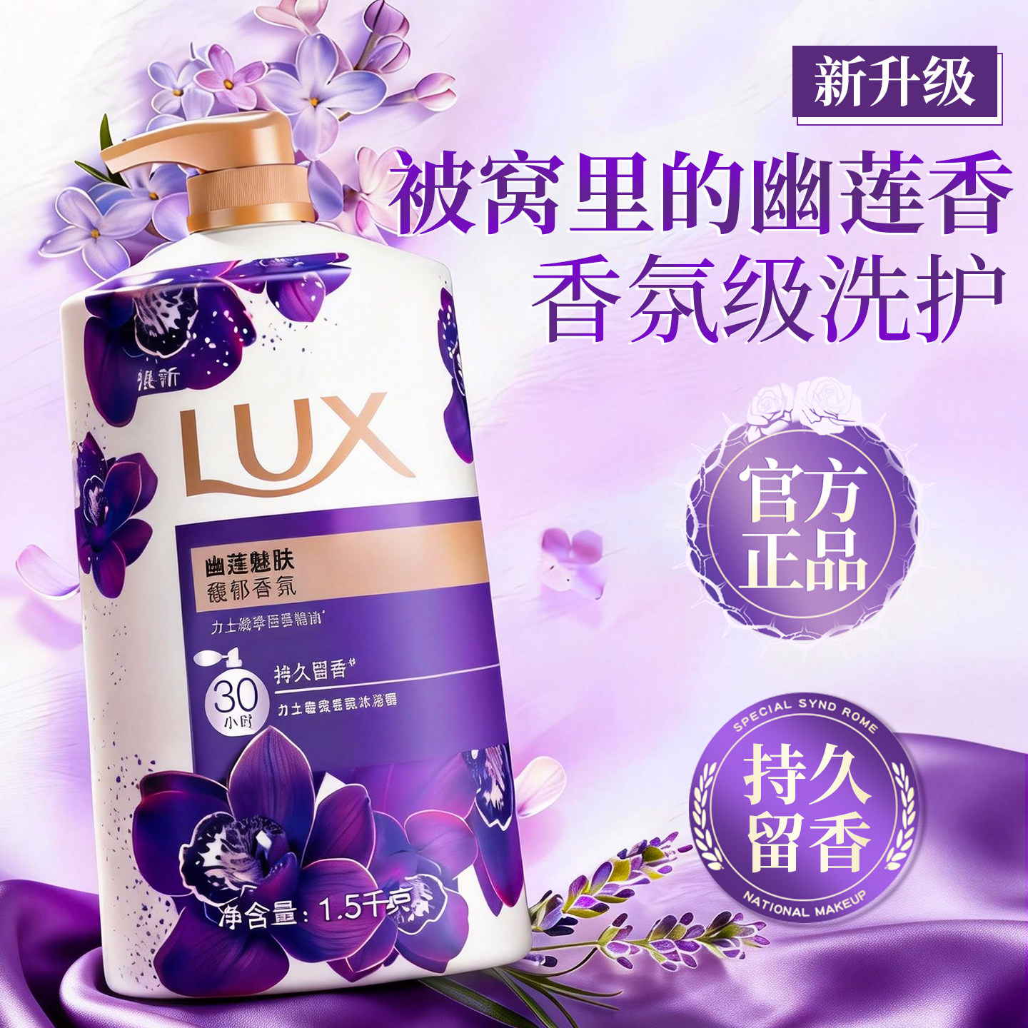 力士沐浴露男士持久留香非72小时香水家庭装大容量正品官方旗舰店