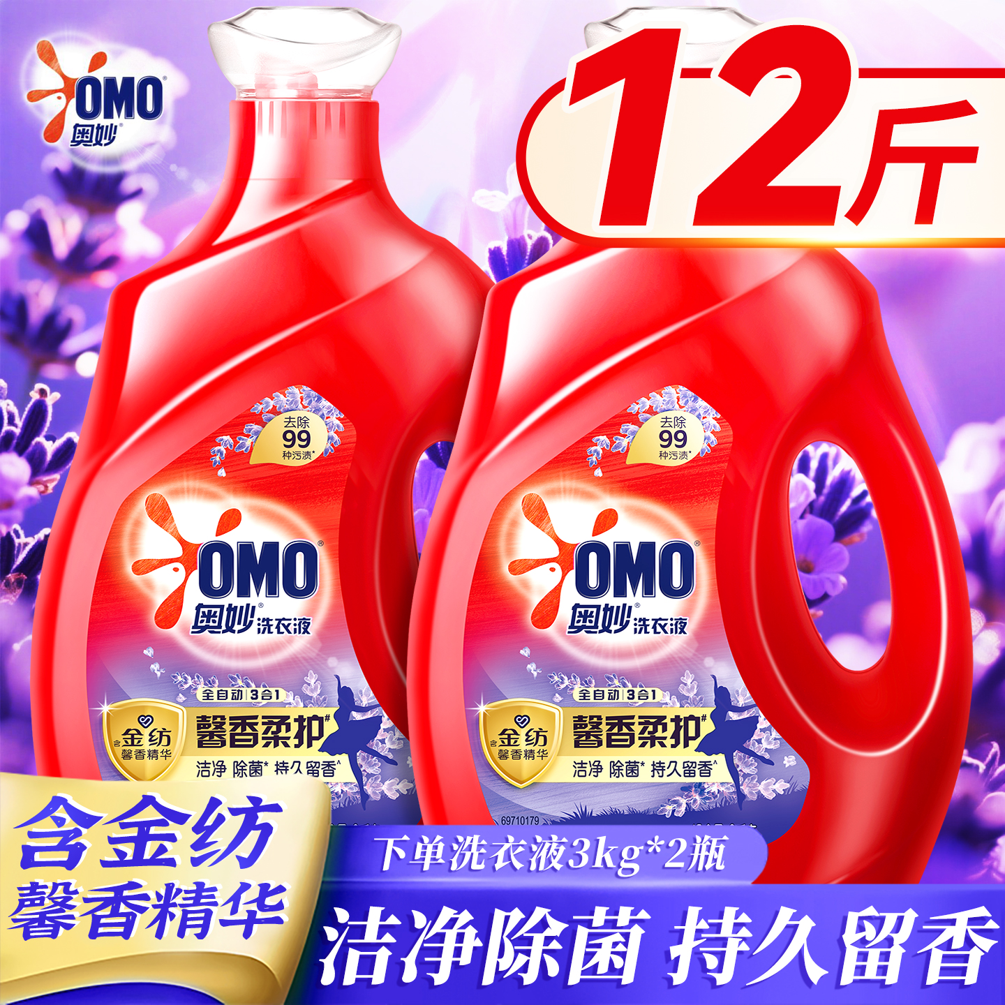 【大师调香氛】奥妙洗衣液含金纺