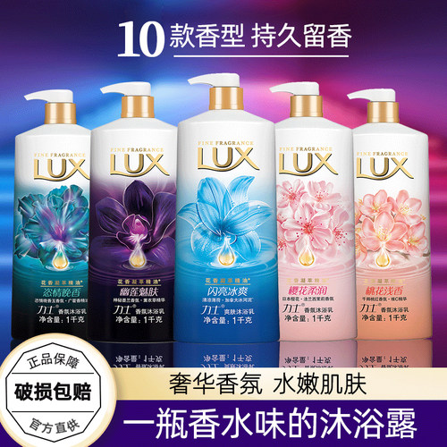 【持久留香】力士香氛系列沐浴露