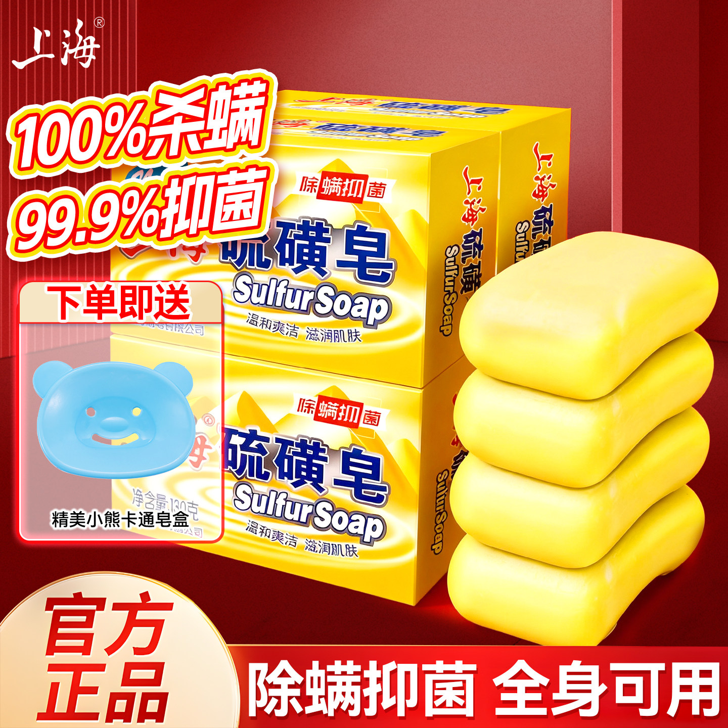 全网热销丨上海130g硫磺除螨香皂