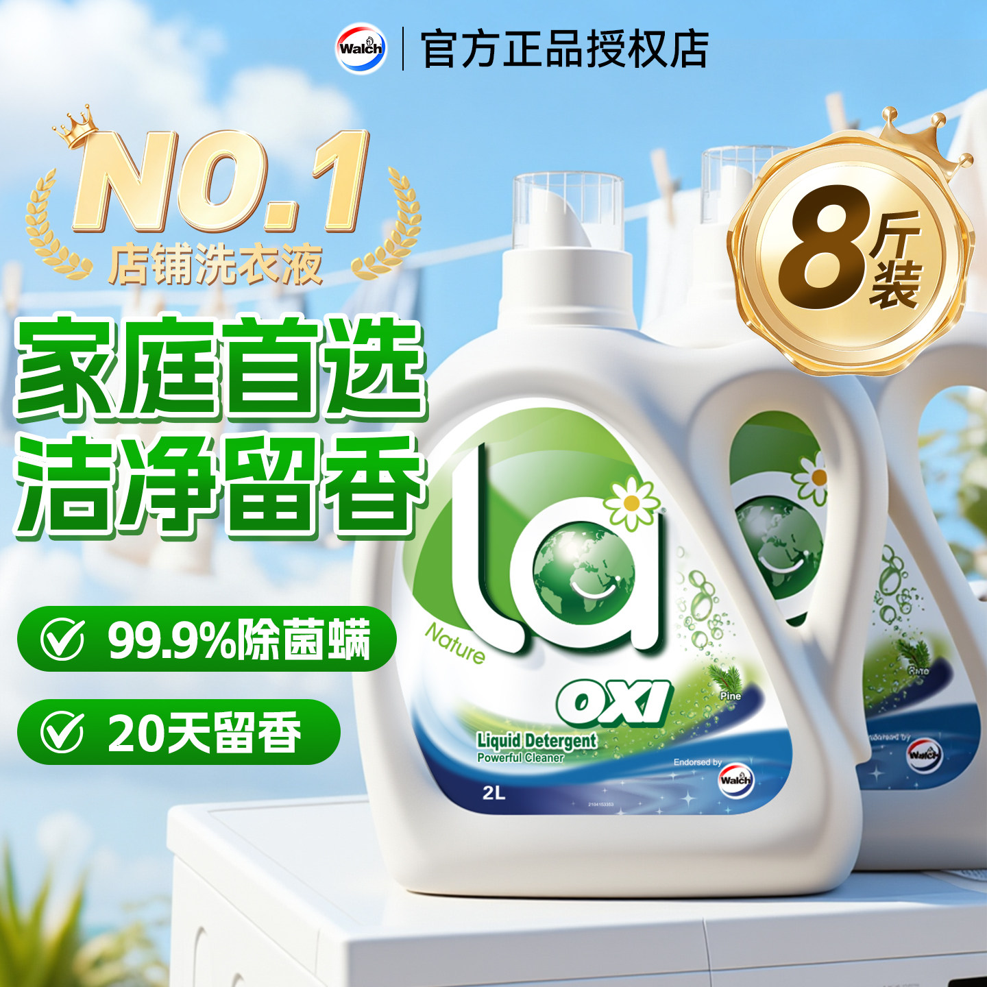 威露士洗衣液排行榜第一名家庭用大瓶大容量la官方正品旗舰店除