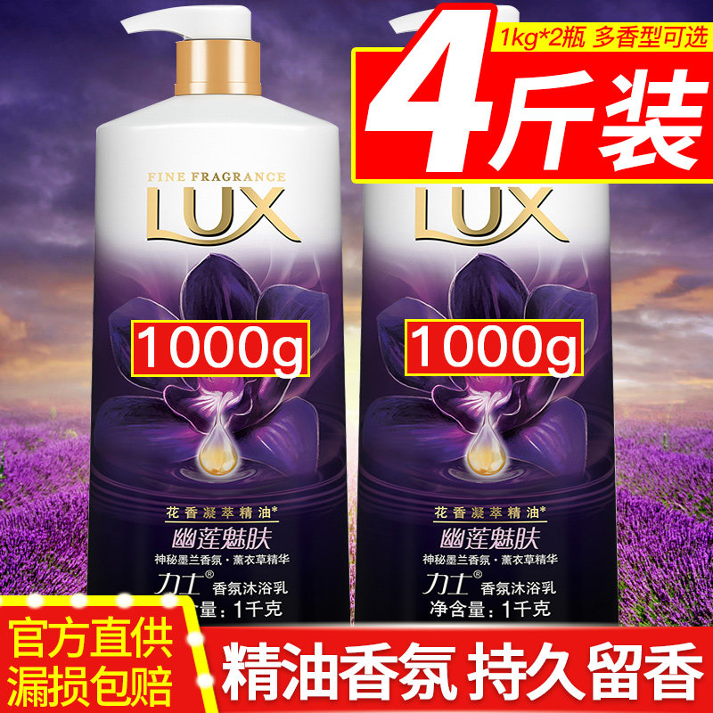 力士沐浴露液乳沫浴持久留香体男女士通用家庭装大容量官方旗舰店