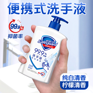 舒肤佳洗手液便携式小瓶家用抑菌旅行纯白清香225g正品官方旗舰店