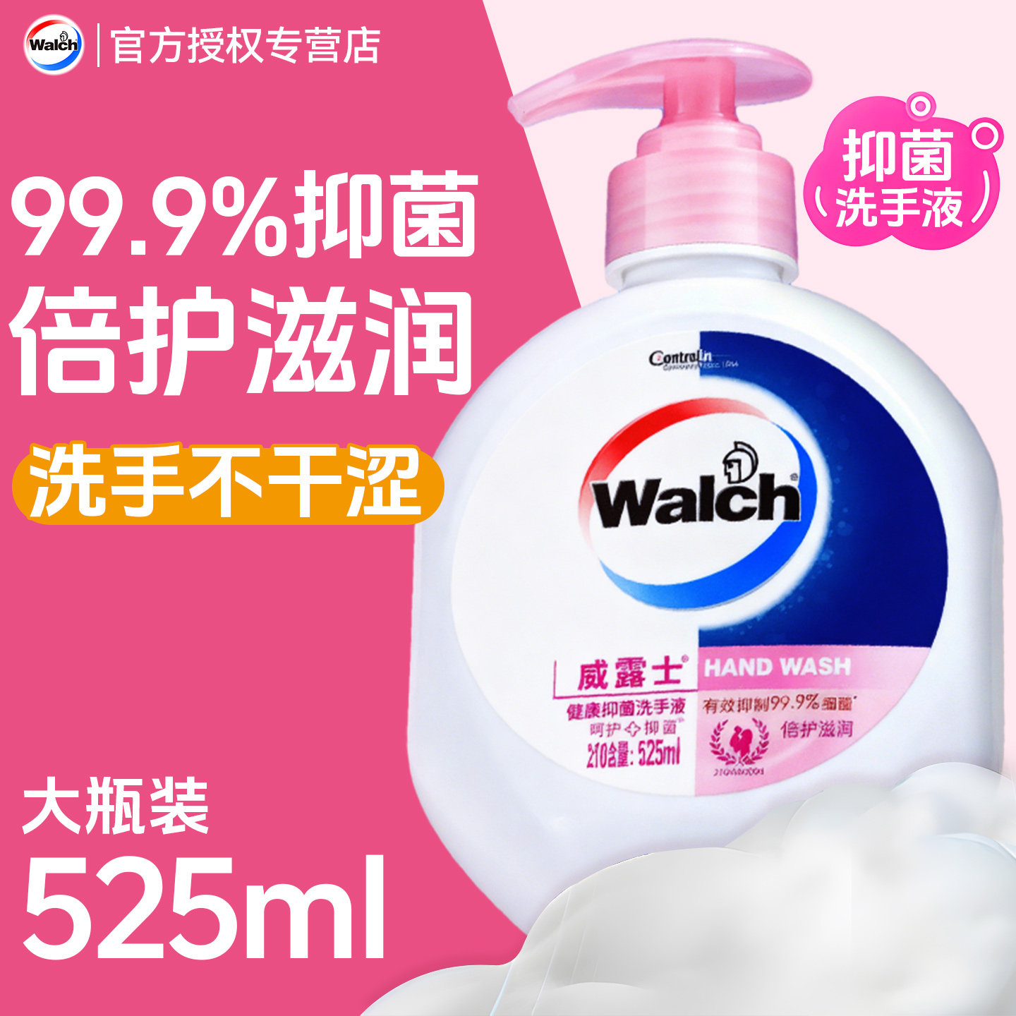 威露士洗手液家用杀菌消毒儿童除菌专用大瓶非泡沫正品官方旗舰店