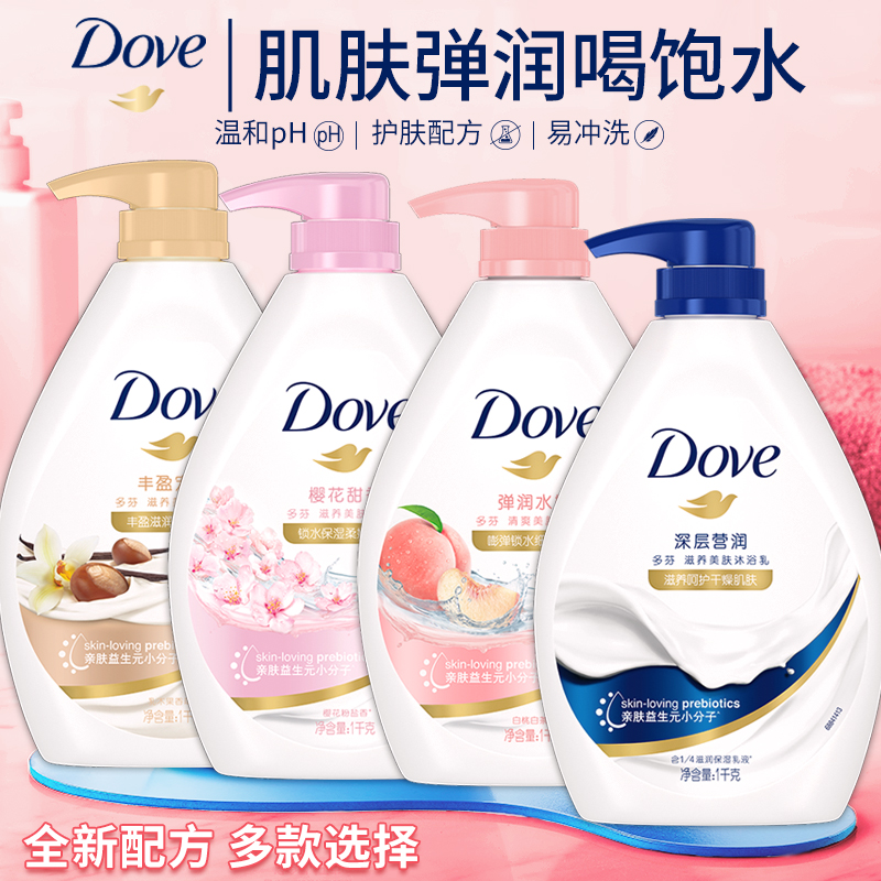 dove多芬沐浴露液乳持久留香体水女男士洗澡沫官方正品品牌旗舰店