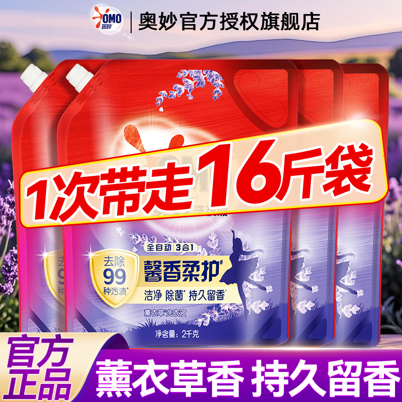 奥妙洗衣液薰衣草香含金纺家用持久留香袋装补充装官方旗舰店正品