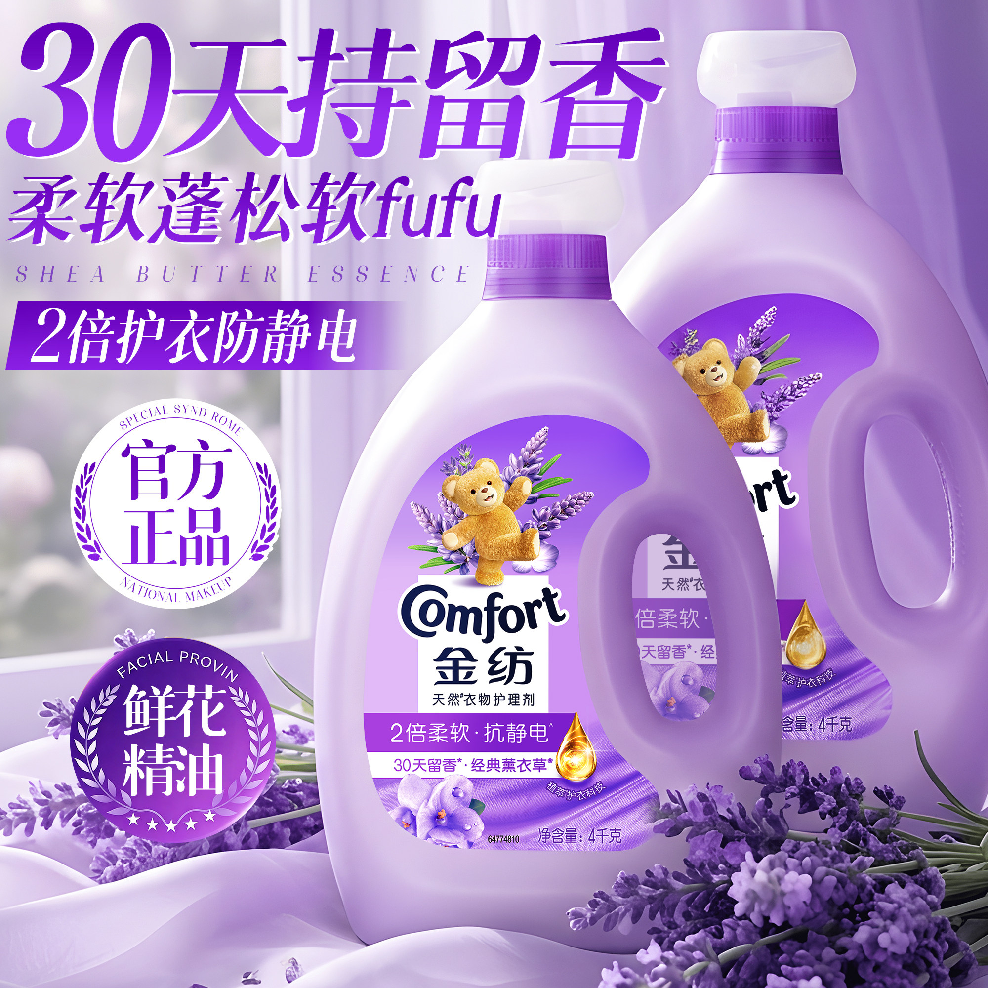 金纺衣物柔顺剂4KG官方旗舰店正品持久留香72小时香水防静电袋装