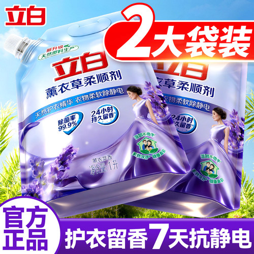 超火的立白柔顺剂，比香水还好闻