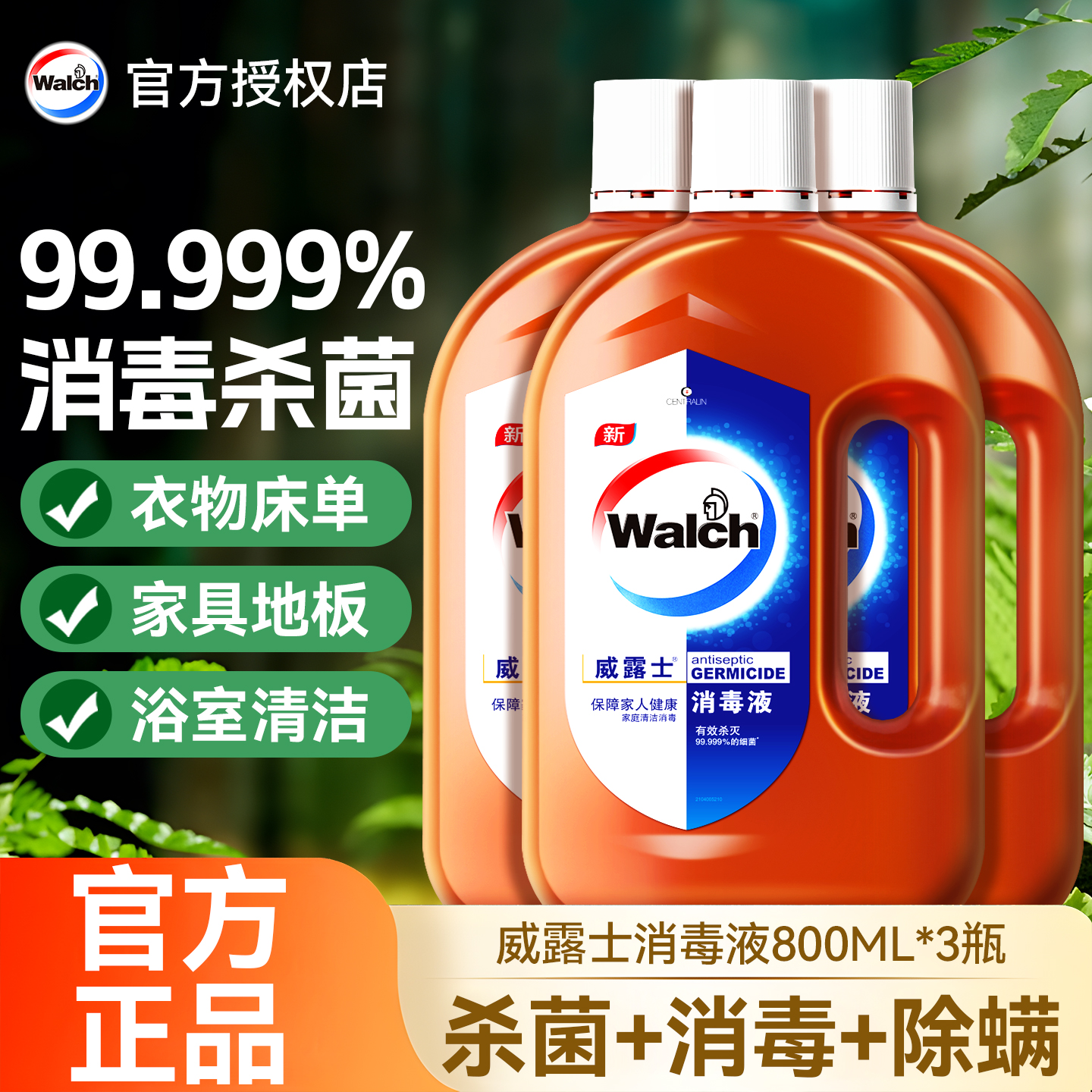 威露士消毒液家用杀菌室内衣物洗衣机专用消毒水剂官方旗舰店正品