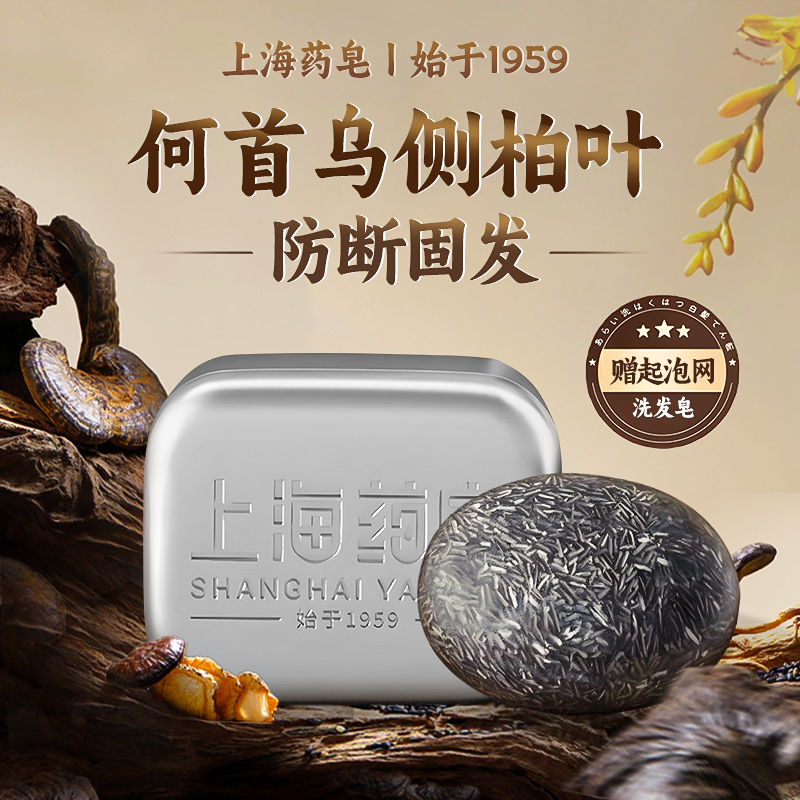 【何首乌侧柏叶】上海药皂洗发皂