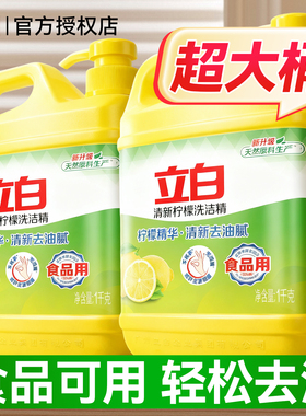 立白洗洁精食品用家用小瓶实惠装大桶不伤手无残留官方旗舰店正品