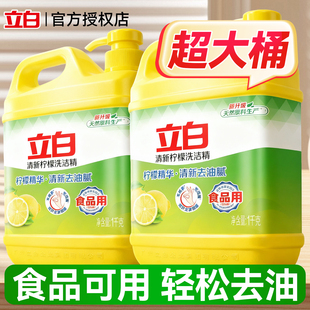 立白洗洁精食品用家用小瓶实惠装大桶不伤手无残留官方旗舰店正品