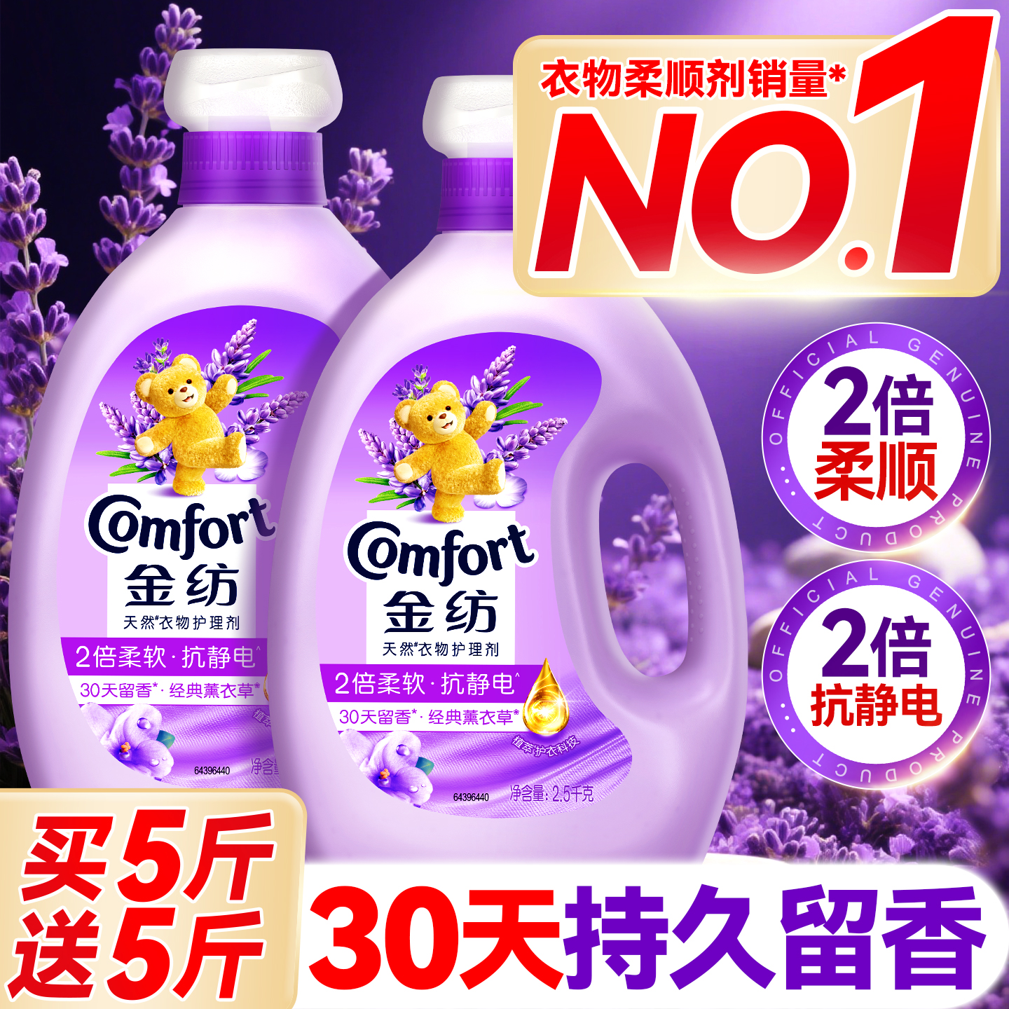 金纺柔顺剂官方旗舰店正品薰衣草持久留香衣物防静电补充装护理液