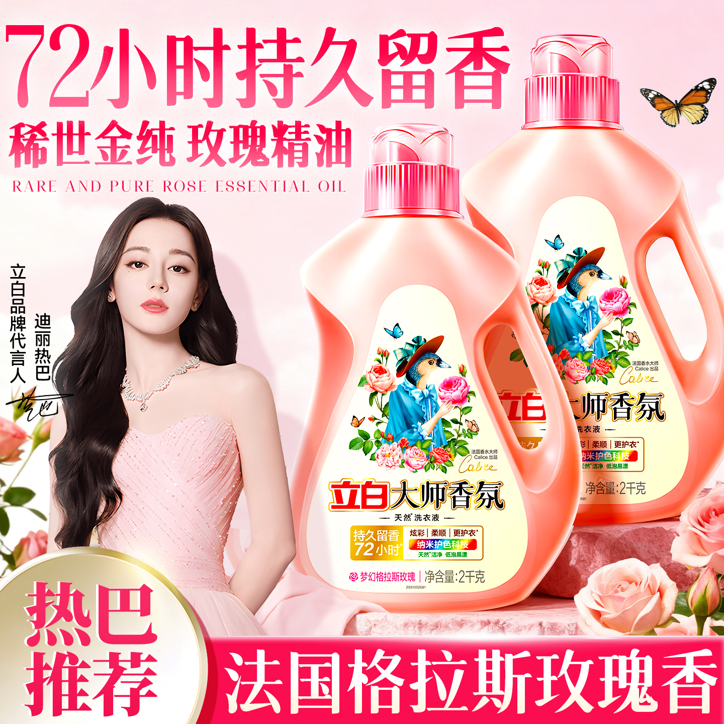 立白大师香氛洗衣液家用持久留香