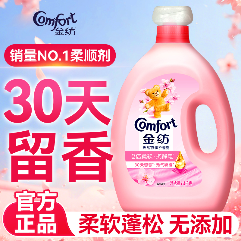 金纺柔顺剂官方旗舰店正品持久留香婴儿衣物防静电补充装护理液