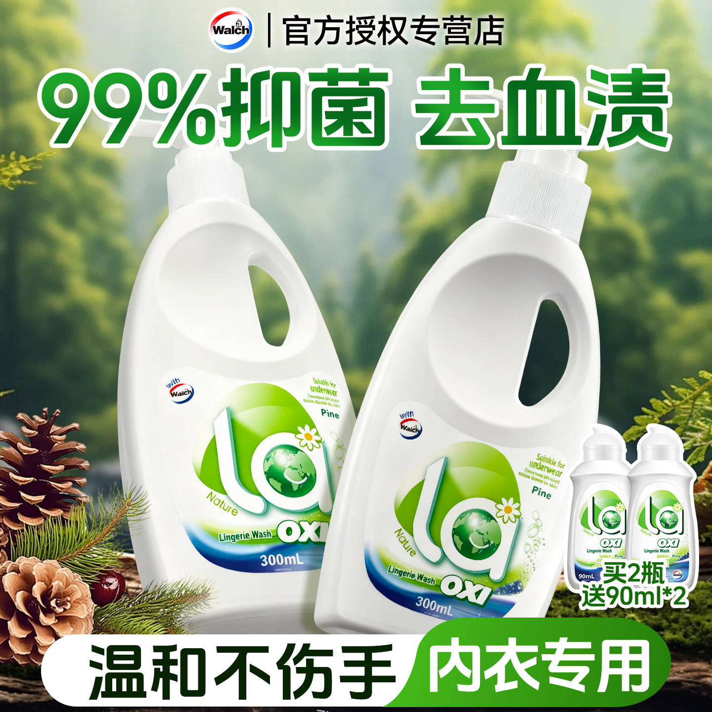 威露士内衣洗衣液【松木香】