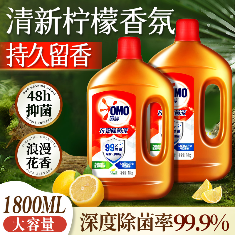 奥妙衣物除菌消毒液洗衣机专用内衣裤抑菌除螨洗衣液持久留香家用