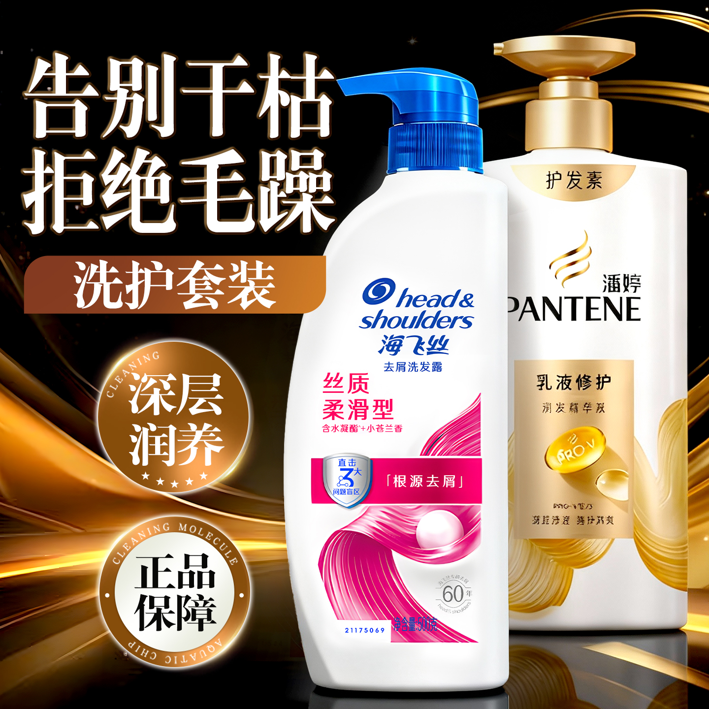 告别干枯毛躁丨秀发持久顺滑