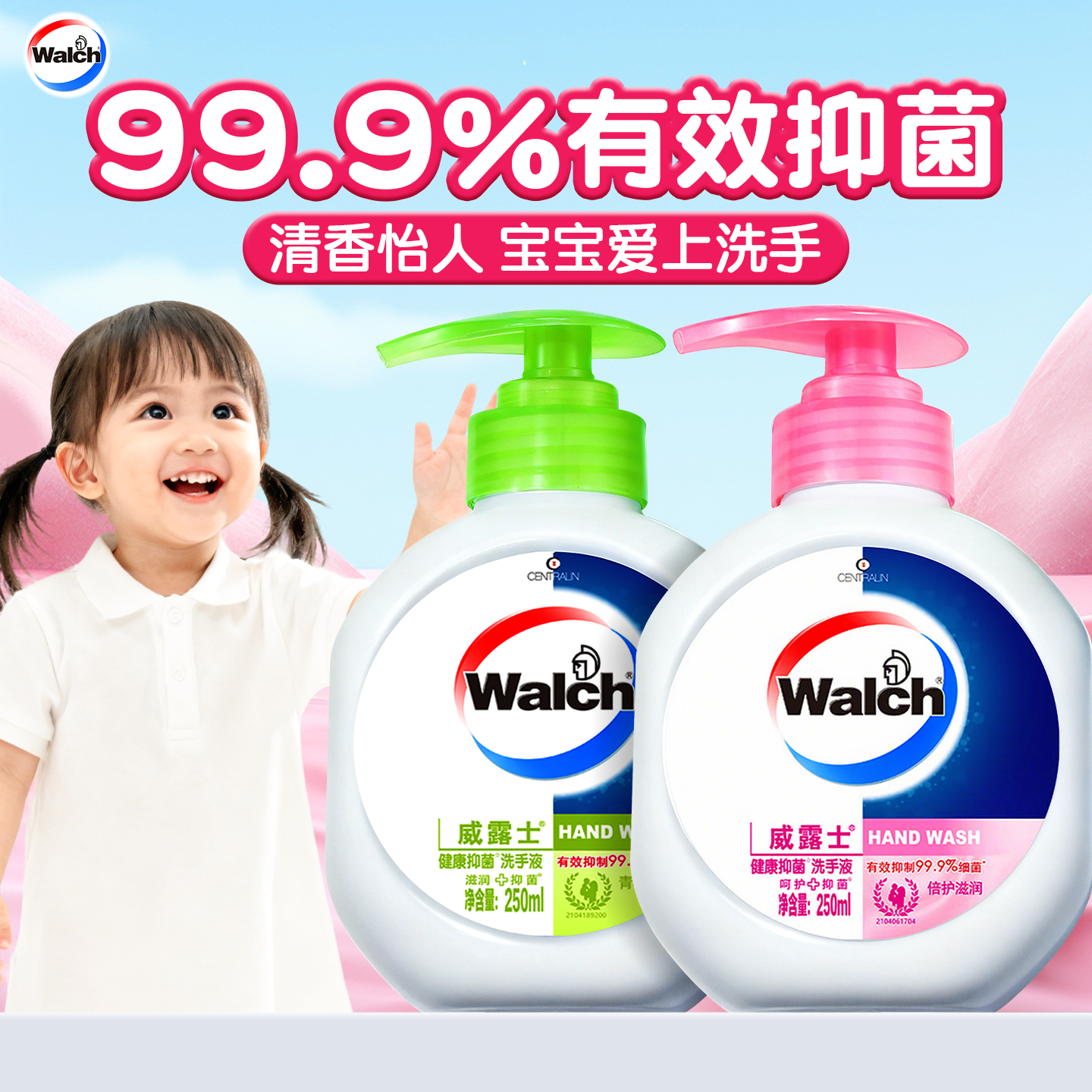 威露士洗手液家用杀菌消毒儿童抑菌专用非泡沫小瓶官方旗舰店正品