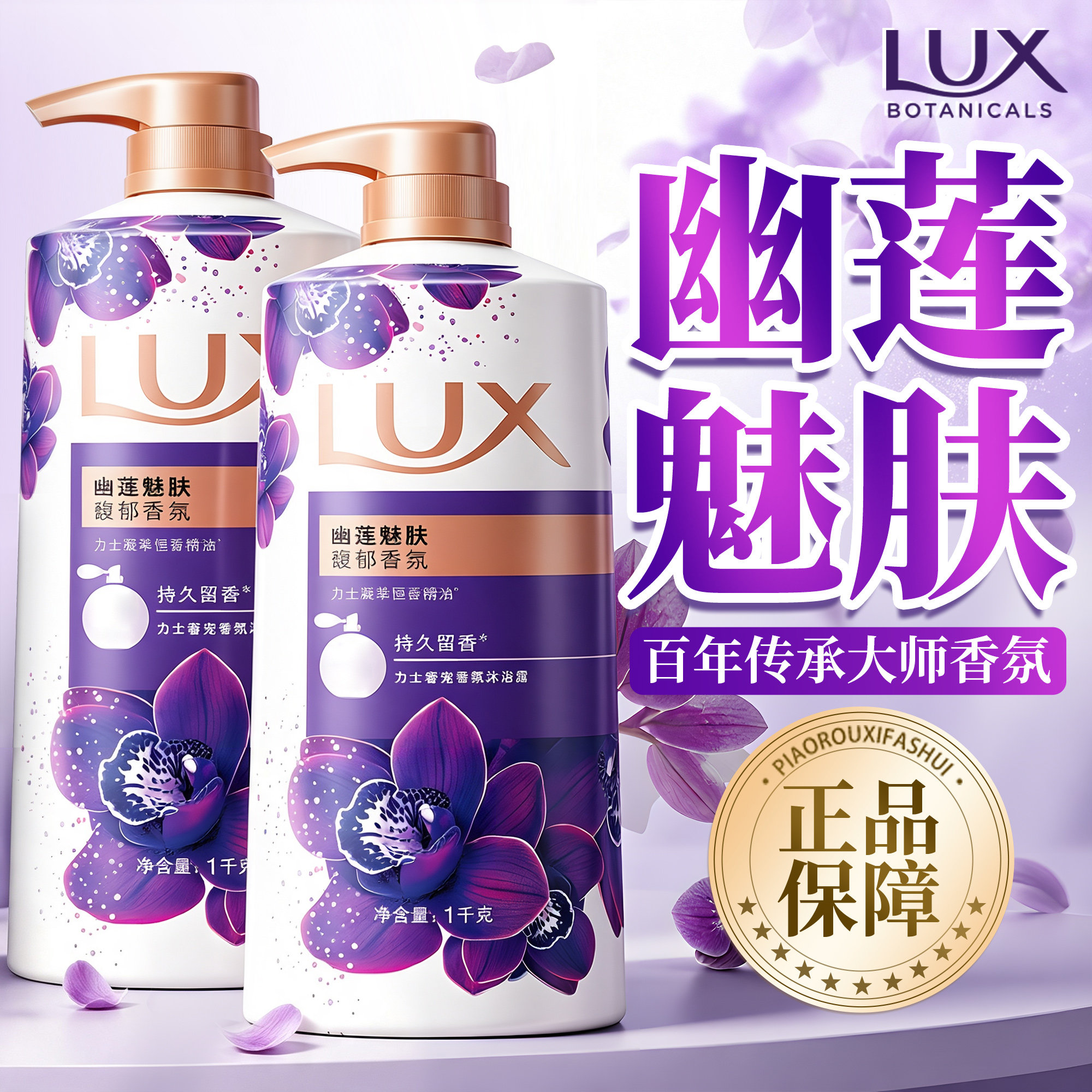 香水沐浴露!力士爆款沐浴露