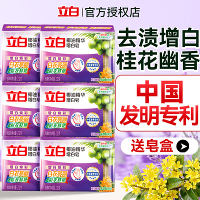 立白增白皂洗衣皂超强去渍实惠装