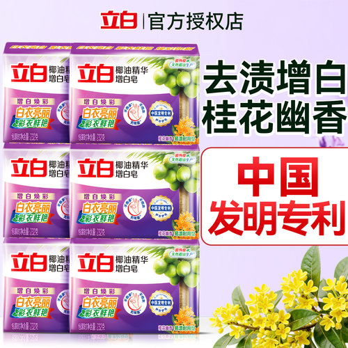 立白增白皂洗衣皂超强去渍实惠装