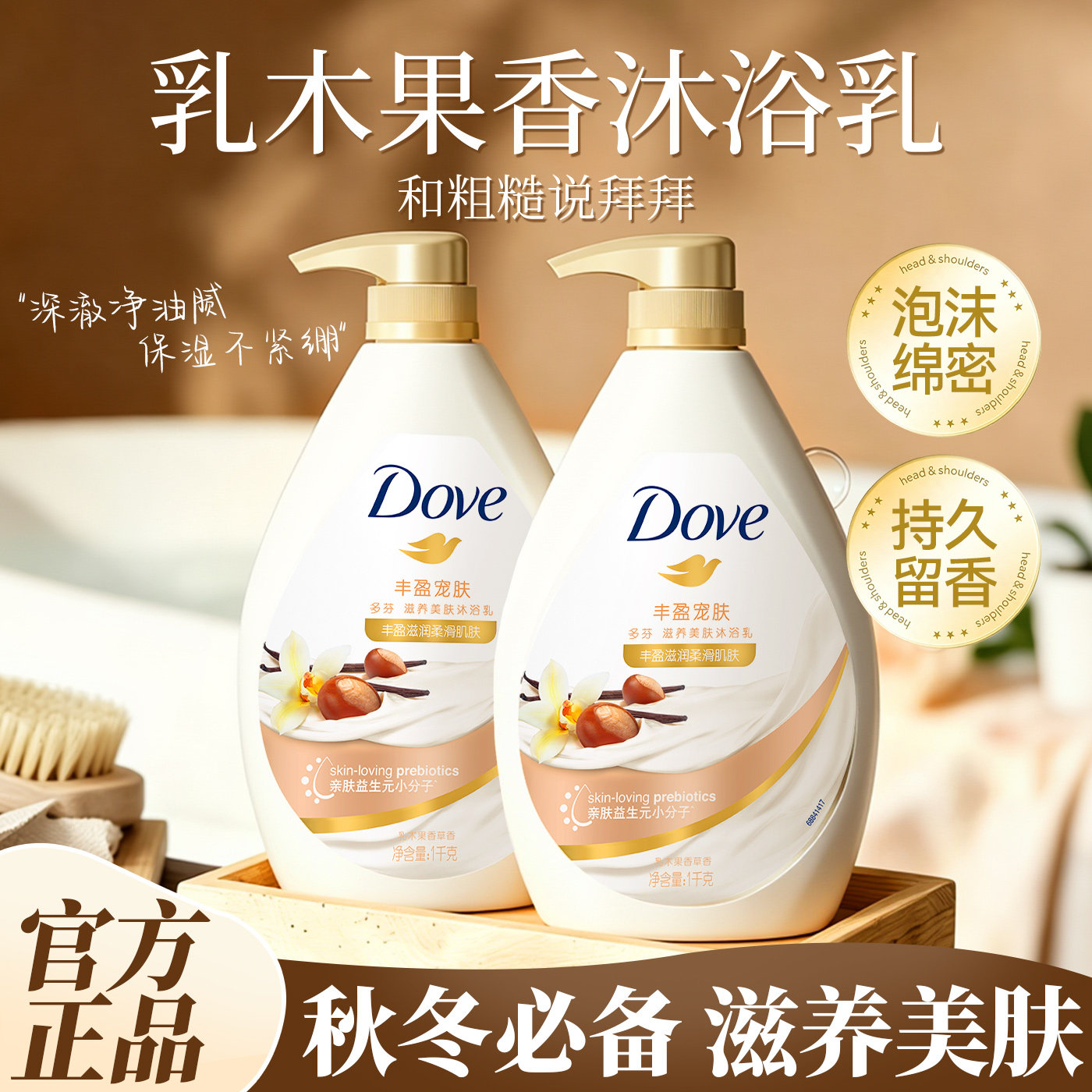 【滋润保湿】秋冬必备多芬乳木果