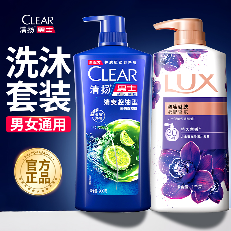 清扬力士洗发水沐浴露套装