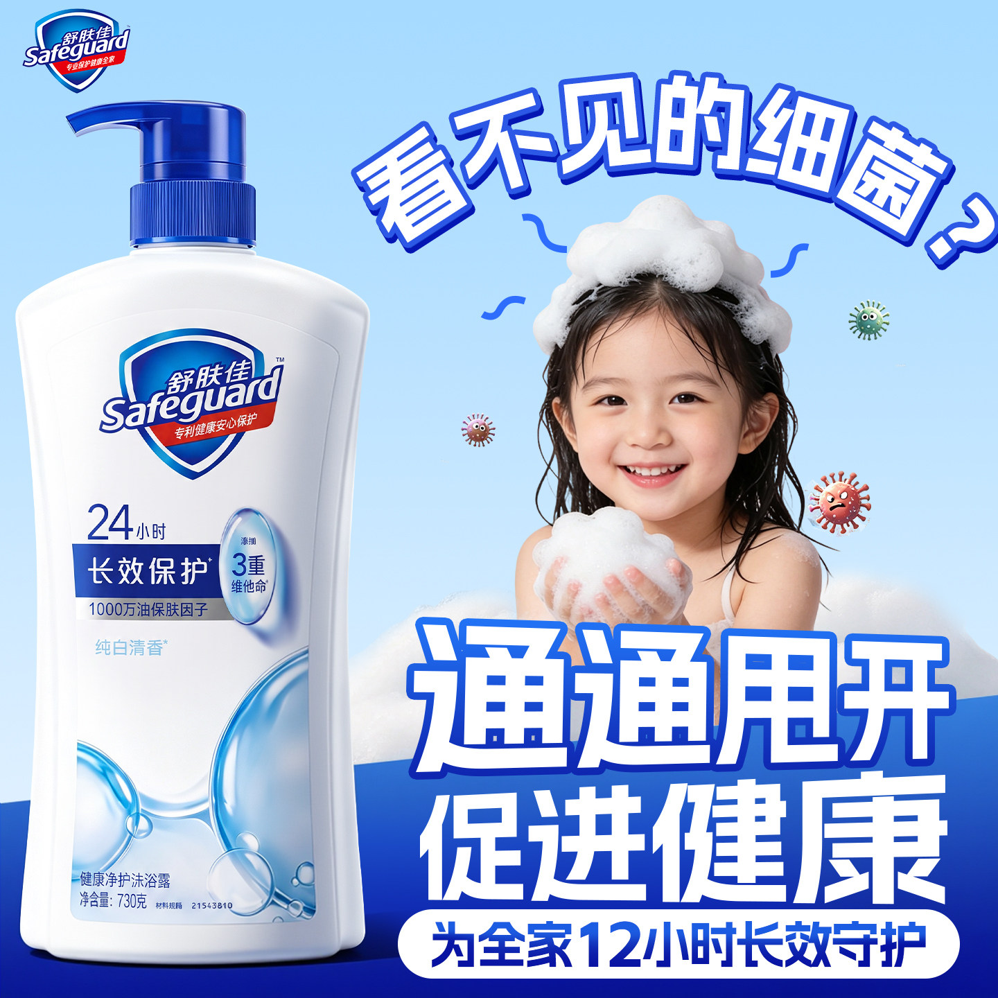 【健康抑菌】舒肤佳家庭装沐浴露