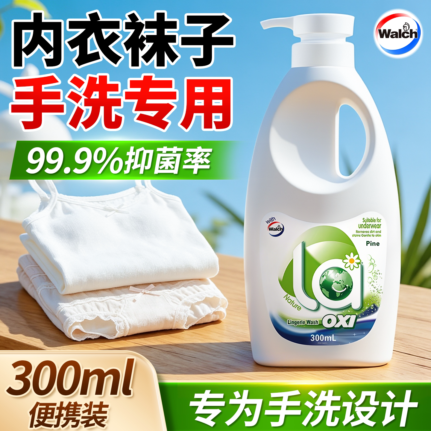 【手洗专用】威露士官方正品