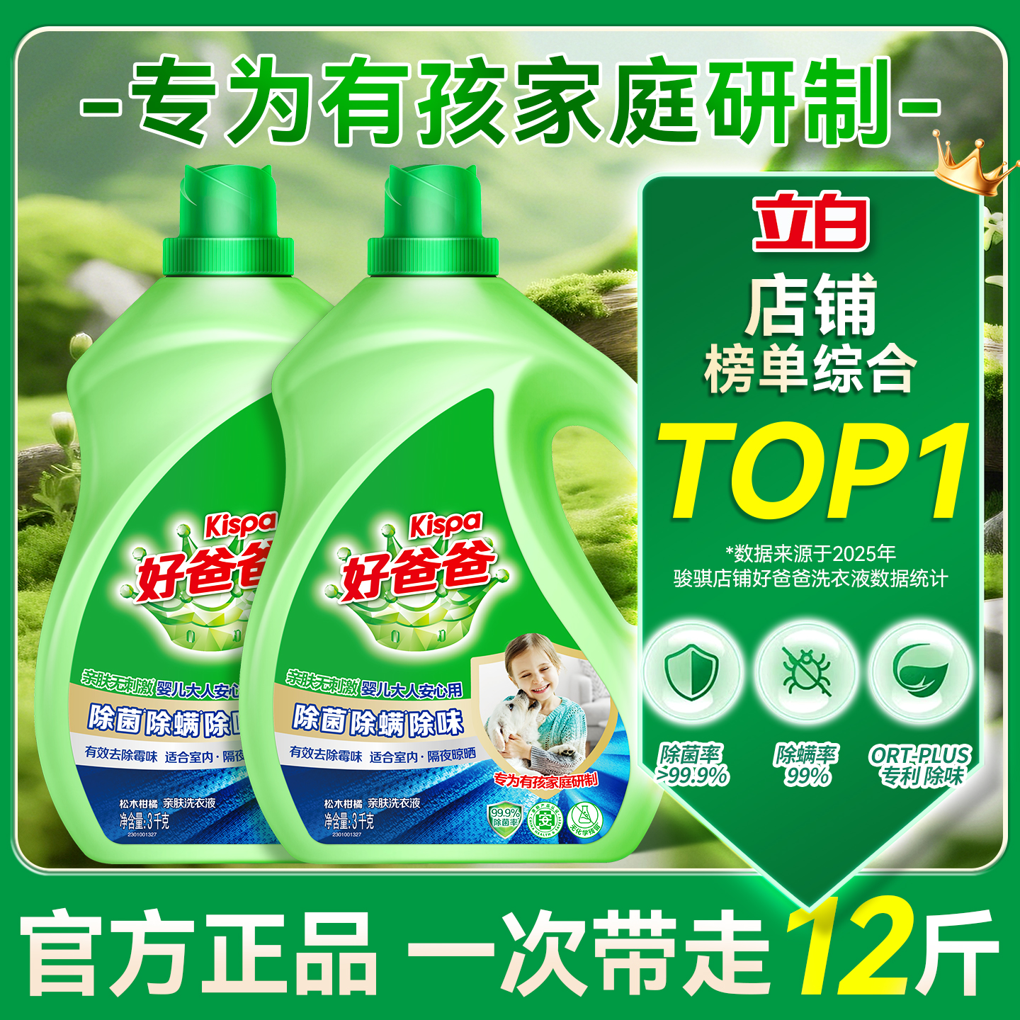 【婴儿童专用】好爸爸亲肤洗衣液