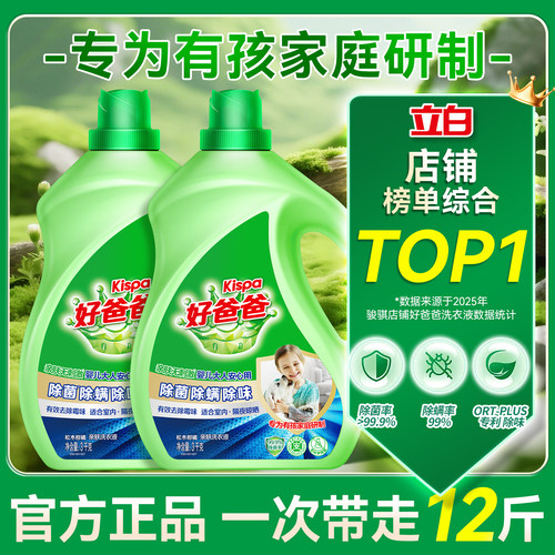 【婴儿童专用】好爸爸亲肤洗衣液