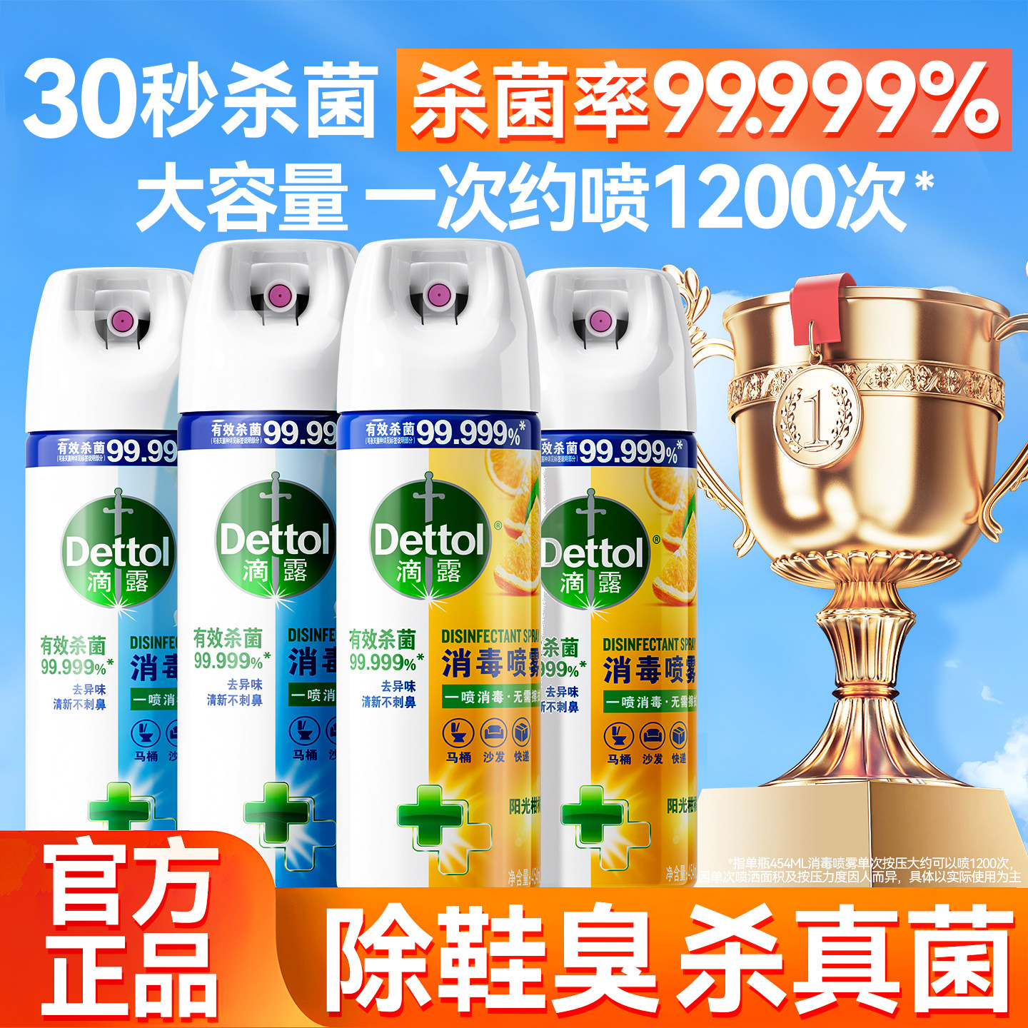 滴露消毒喷雾鞋子除臭去异味杀菌