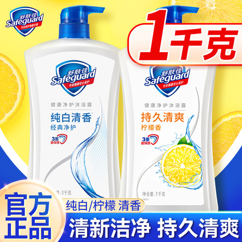 1千克|舒肤佳沐浴露家庭装大容量