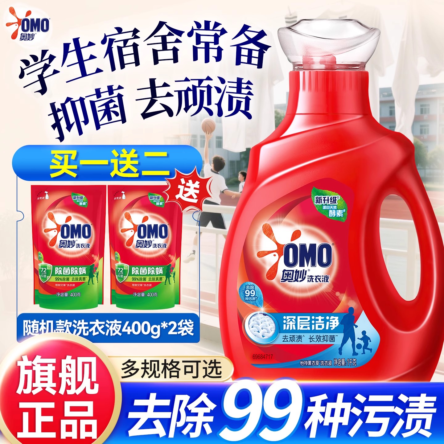 奥妙洗衣液家用洗衣液除菌除螨装