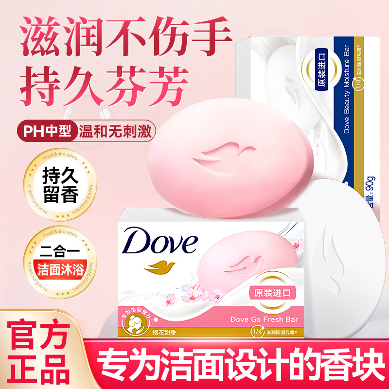多芬香皂块樱花持久留香洗面沐浴洗澡男女士专用正品牌官方旗舰店