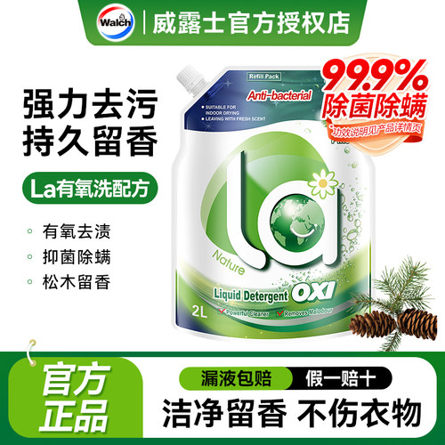 【2L袋装】威露士官方正品