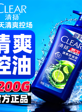清扬洗发水1200g大容量控油蓬松去屑止痒头膏男女士露液持久留香