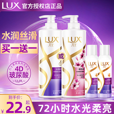 LUX/力士洗发水水润丝滑