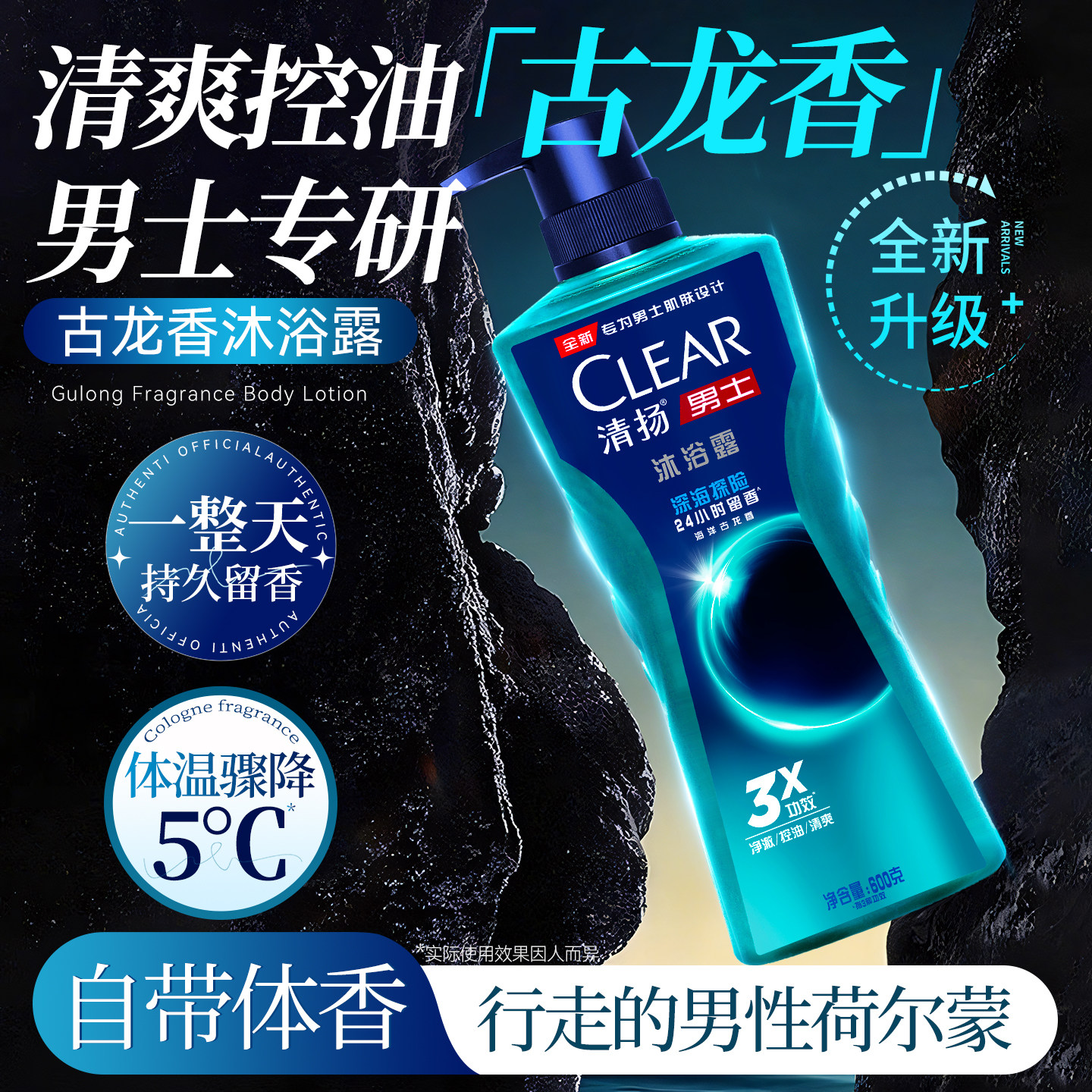 沐浴露男士专用成人持久留香控油清爽古龙香水氛正品牌官方旗舰店