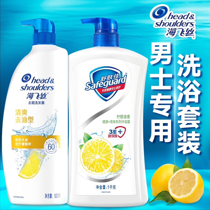 洗沐套装丨舒肤佳海飞丝二合一