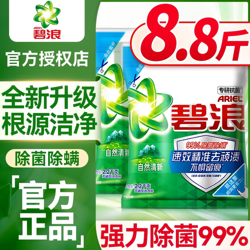 ㊣碧浪洗衣粉-官方正品旗舰店